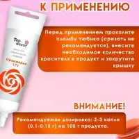Пищевой краситель Top Decor гелевый, оранжевый, 100 г