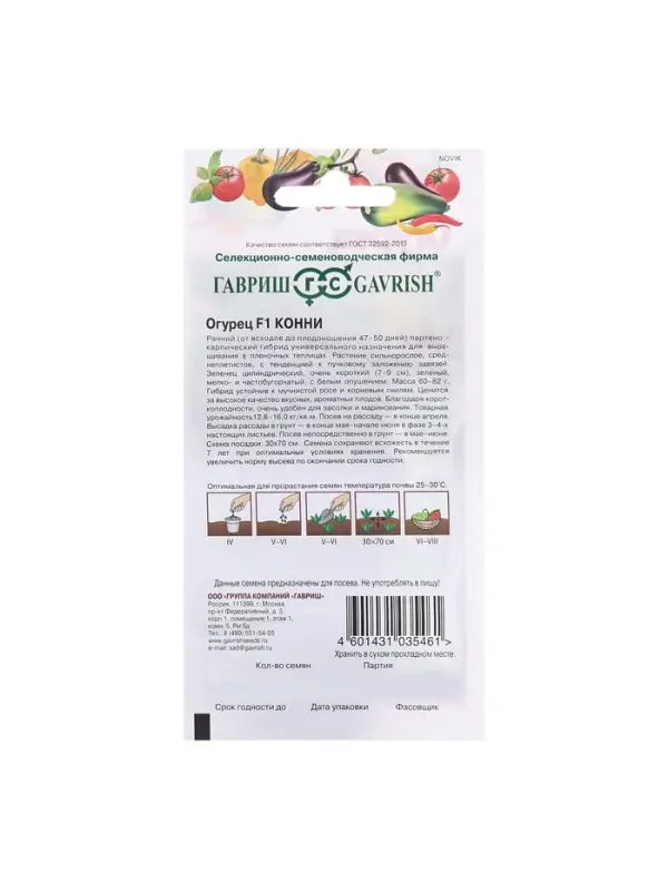 Семена Огурец Семена Огурец "Конни", F1, 0,3 г