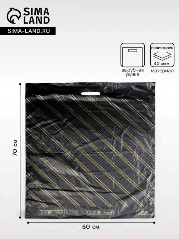 Пакет &laquo;Золотая полоса&raquo;, полиэтиленовый с вырубной ручкой, 60&times;70 см, 40 мкм