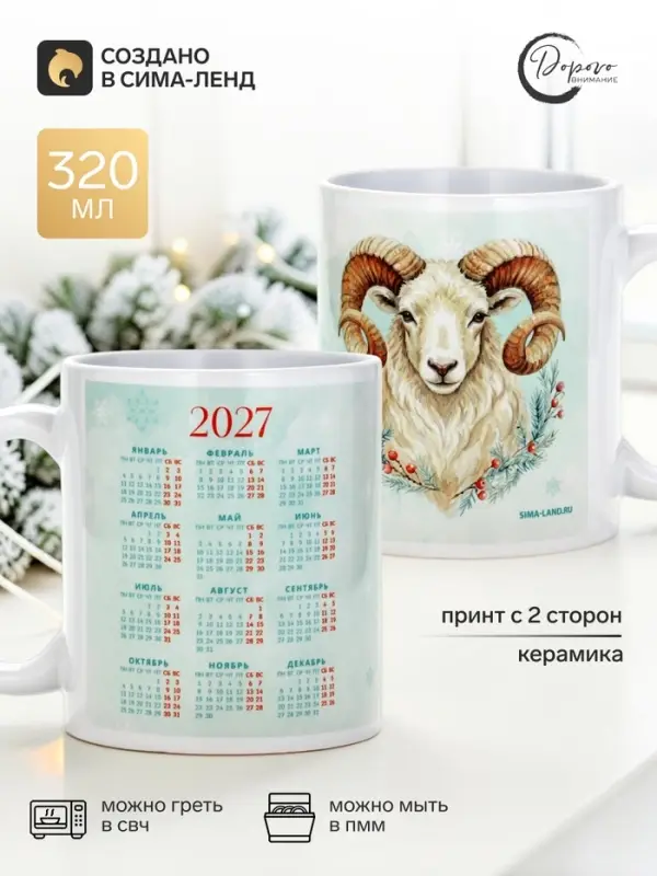 Кружка чайная, керамическая &laquo;Новогодний календарь&raquo;, 320 мл