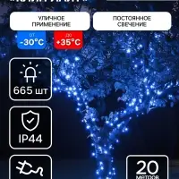 Гирлянда &laquo;Клип-лайт&raquo; 5 нитей по 20 м, IP44, УМС, тёмная нить, 665 LED, свечение синее, 24 В
