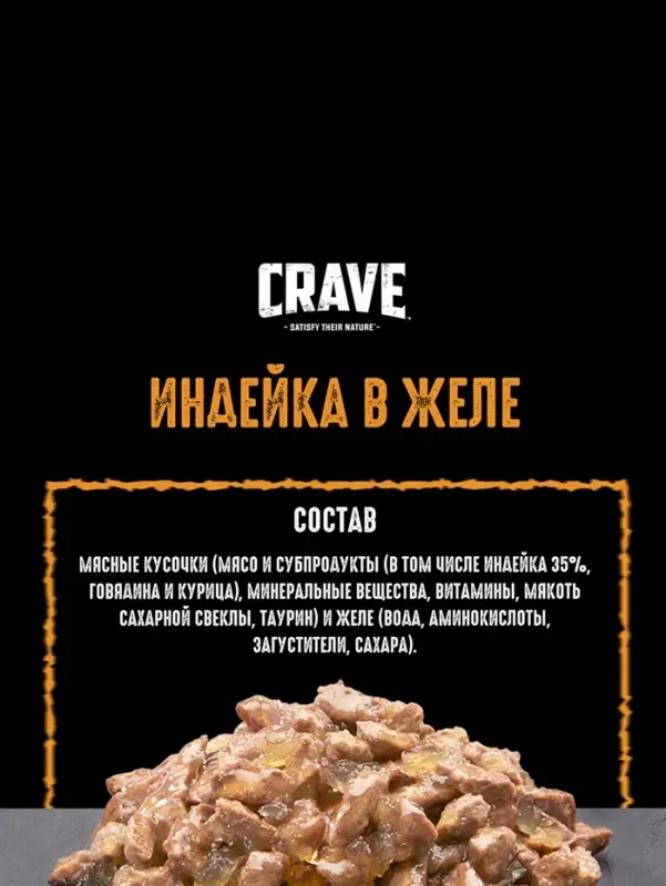 Влажный корм Crave для кошек, пауч индейка в желе, 70г Влажный корм Crave для кошек, пауч индейка в желе, 70г