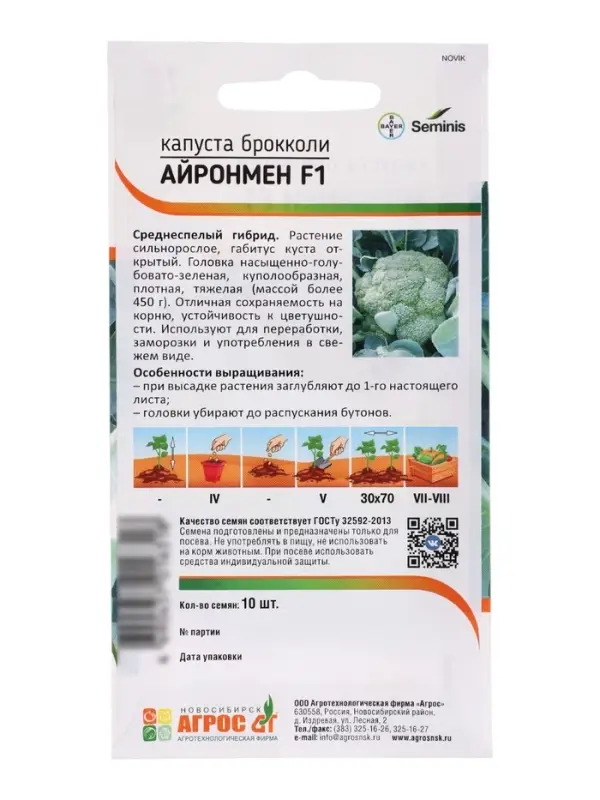 Семена Брокколи &laquo;Айронмен&raquo;, F1, 10 шт., &laquo;Агрос&raquo;