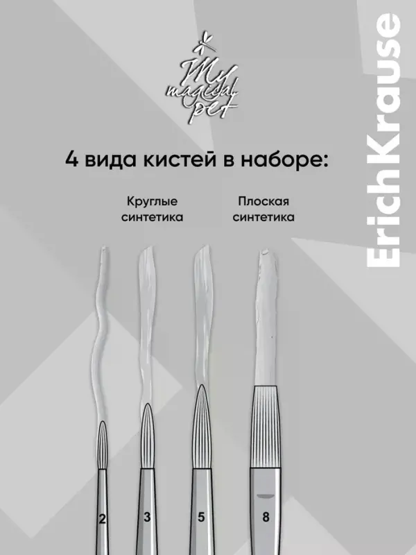 Набор кистей 4шт ErichKrause Magic Pet