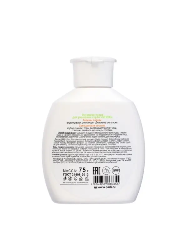 Энзимная пудра для умывания серии Sendo, 75 г