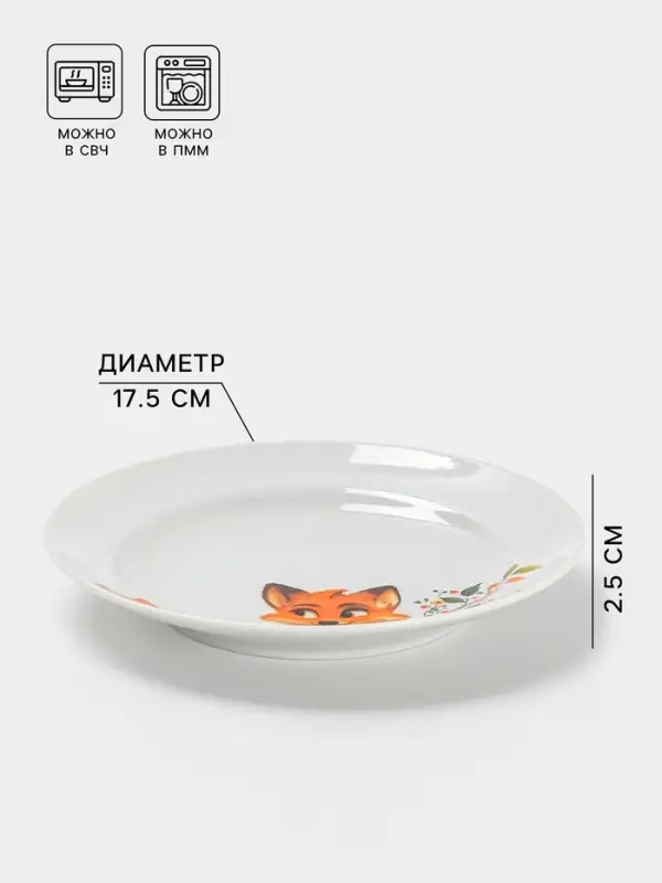 Тарелка детская Дулевский фарфор &laquo;Лисичка&raquo;, d=17.5 см, 175 мл, белая