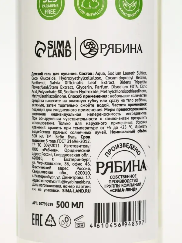 Детский гель для купания без слёз, 500 мл, с экстрактом шалфея, 0+, Беби Буль