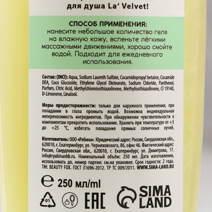 Гель для душа «Тонус», 250 мл, аромат грейпфрут и бергамот, LaVelvet