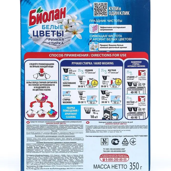 Стиральный порошок  Стиральный порошок "Биолан" Белые цветы, ручная стирка, 350 гр