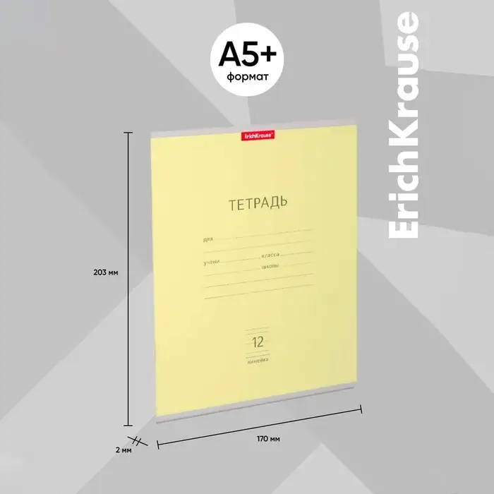 Тетрадь 12 листов в линейку ErichKrause «Классика», обложка мелованный картон, блок офсет, белизна 100%, жёлтая