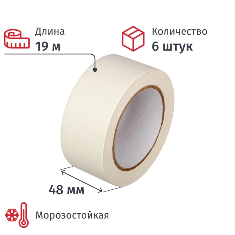 Клейкая лента малярная 48мм х 19м 6 шт/уп