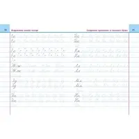 Универсальный тренажер &laquo;Исправляем плохой почерк&raquo;