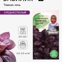 Семена Базилик &laquo;Темная ночь&raquo;, 0.3 г