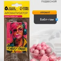 Ароматизатор подвесной Grand Caratt Кибер Панк, бабл гам