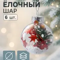 Ёлочные шары &laquo;Льдинка - звёзды в снегу&raquo;, d=6 см, набор 6 шт., прозрачные