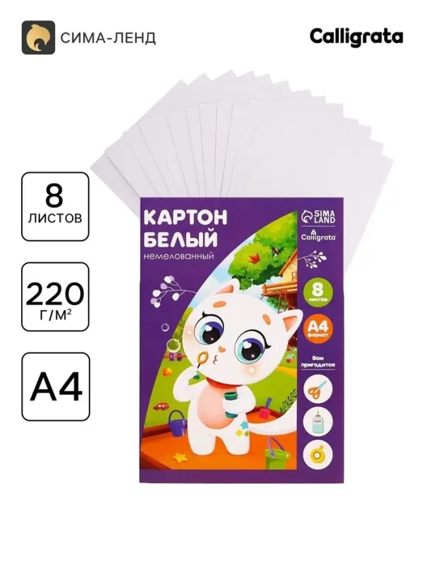 Картон белый А4, 8 листов &laquo;Котенок&raquo;, немелованный, плотность 220 г/м&sup2;, в папке