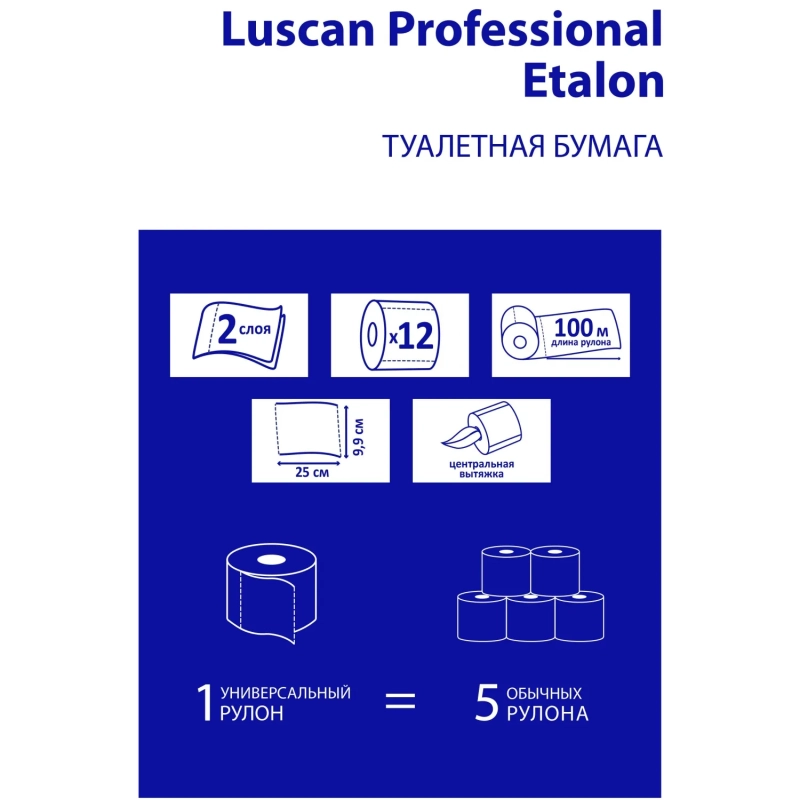 Бумага туалетная д/дисп Luscan Prof Etalon ЦВ 2сл бел цел 100м 12рул/уп