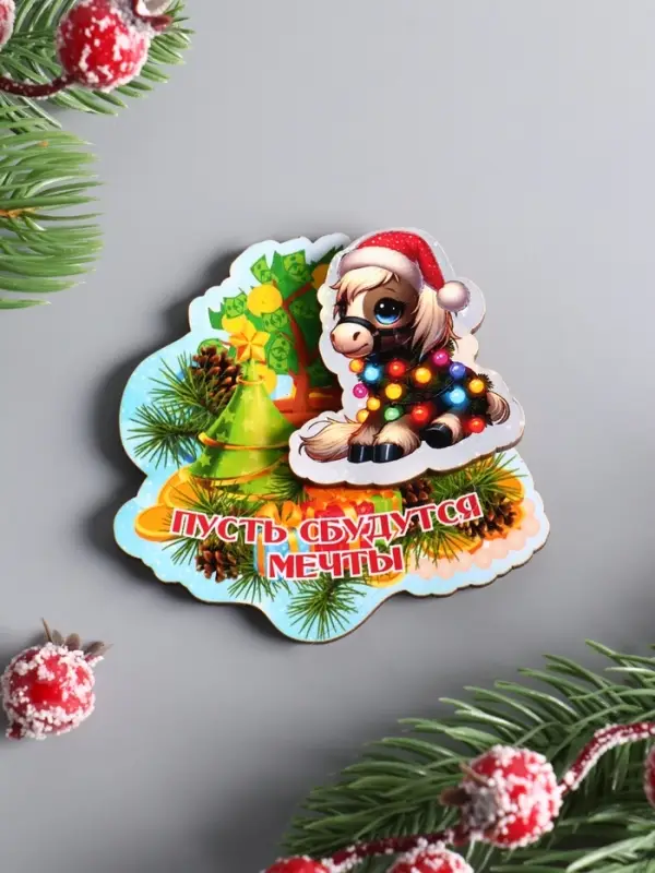 Магнит новогодний 3D «Пусть сбудутся мечты», размер магнита 7.5×7 см