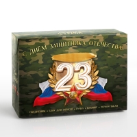 Канцелярский набор 5 предметов « С днём защитника отечества! 23 февраля»