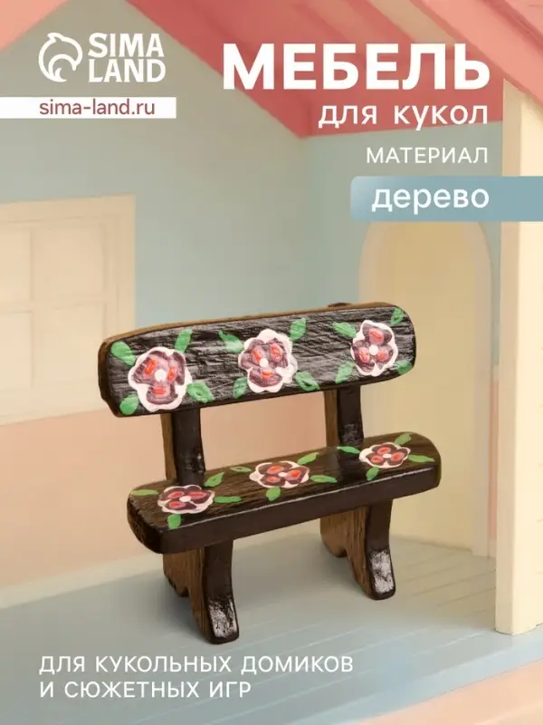 Мебель для кукол &laquo;Скамейка с цветами&raquo;, 6.5&times;3.5&times;6 см, дерево, чёрная