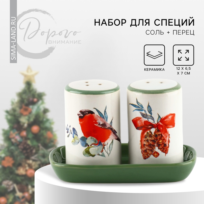 Новый год! Набор для специй новогодний керамический «Снегирь!», 12х6.5х7 см, цвет белый Новый год! Набор для специй новогодний керамический «Снегирь!», 12х6.5х7 см, цвет белый