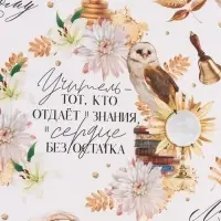 Бумага упаковочная глянцевая &laquo;Любимому учителю&raquo;, 70&times;100 см