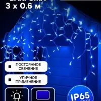 Гирлянда &laquo;Бахрома&raquo; 3&times;0.6 м, IP65, УМС, белая нить каучук, 108 LED, свечение синее, 220 В