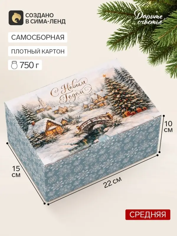 Коробка подарочная складная &laquo;Деревушка&raquo;, 22&times;15&times;10 см