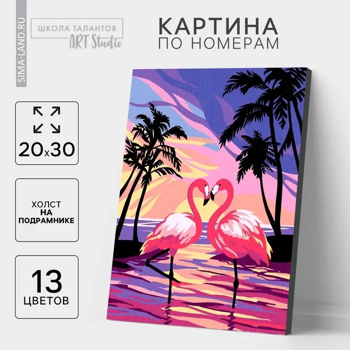 Картина по номерам на холсте с подрамником &laquo;Фламинго на закате&raquo;, 30&times;20 см
