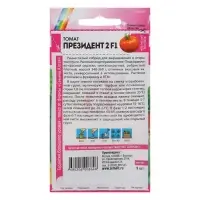Семена Томат &laquo;Президент 2&raquo;, Seminis, F1, 5 шт., &laquo;Семена Алтая&raquo;