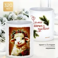 Кружка новогодняя керамическая &laquo;Зима подарит чудеса&raquo;, 320 мл