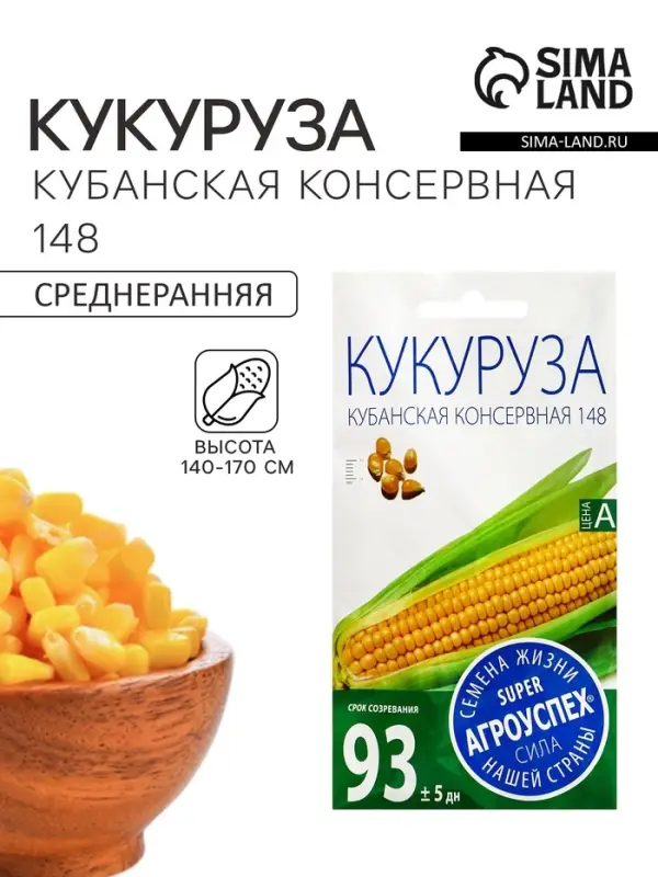 Семена Кукуруза &laquo;Кубанская консервная 148&raquo;, &laquo;Агроуспех&raquo;, 5 г