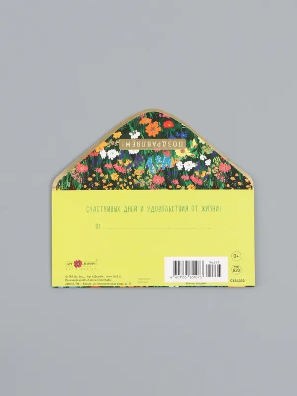 Конверт для денег &laquo;Поздравляем!&raquo;, лужайка, 16,5 х 8 см