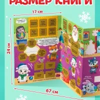 Книжка с многоразовыми наклейками &laquo;Волшебный Новый год. Овечка&raquo;