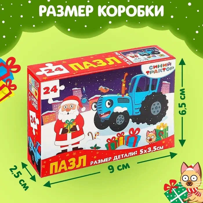 Пазл «Дед Мороз и Синий трактор», 24 элемента Пазл «Дед Мороз и Синий трактор», 24 элемента
