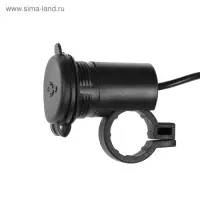 Зарядное устройство на руль мотоцикла, USB, 1.5 А, 24 В, провод 120 см