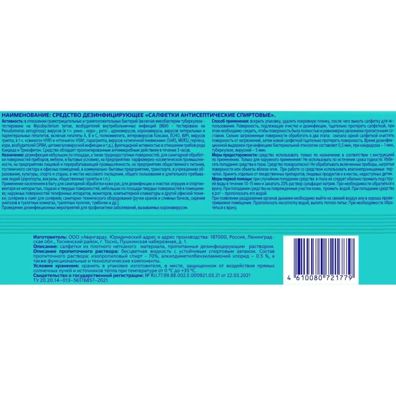 Салфетки влажные Salfeti №72 антисептические&nbsp;спиртовые 72шт/уп