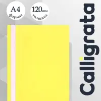 Папка-скоросшиватель Calligrata, А4, 120 мкм, жёлтая, прозрачный верх