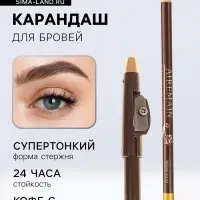Карандаш для бровей Aireman, с точилкой, оттенок: кофе с молоком № 9