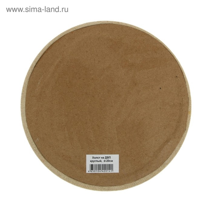 Холст круглый на оргалите 4 мм, d-20, хлопок 100% акриловый грунт, мелкое зерно, 250 г/м² Холст круглый на оргалите 4 мм, d-20, хлопок 100% акриловый грунт, мелкое зерно, 250 г/м²