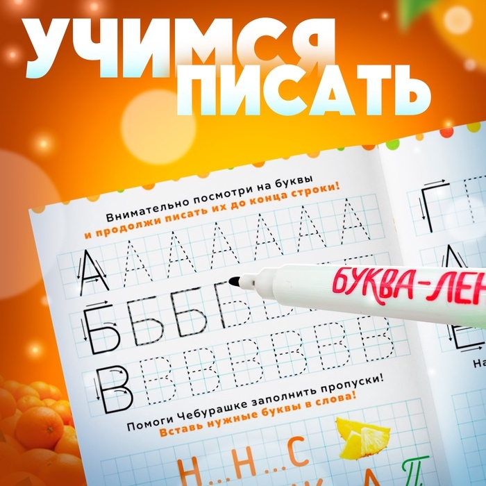 Набор многоразовых прописей  Набор многоразовых прописей "Учимся вместе с Чебурашкой", 3 шт по 12 стр, Чебурашка