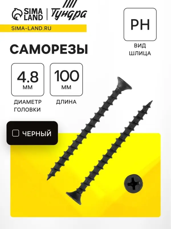 Саморез по дереву 4.8&times;100(102) мм, крупная резьба, фосфатированный, в упаковке 15 кг