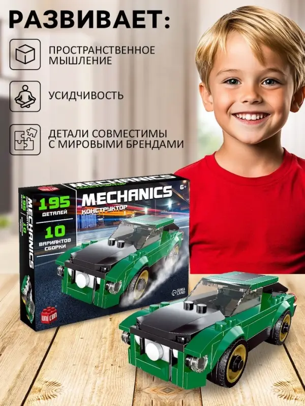 Конструктор машина 10 в 1 UNICON Mechanics, 195 деталей, 6+