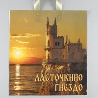 Пакет "Ласточкино гнездо Восход",  полиэтиленовый с петлевой ручкой, 40*43 см, 60 мкм