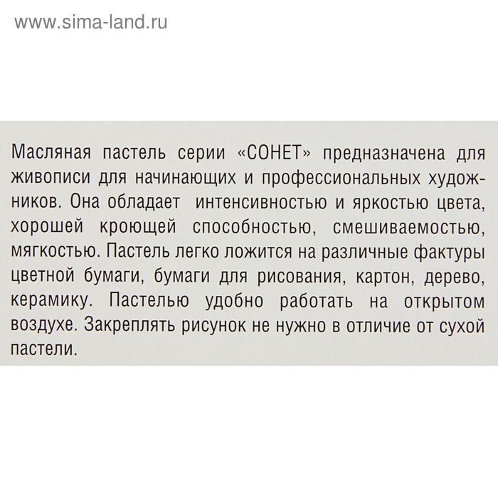 Пастель масляная, "Сонет", 24 цвета, 9/59 мм, круглая