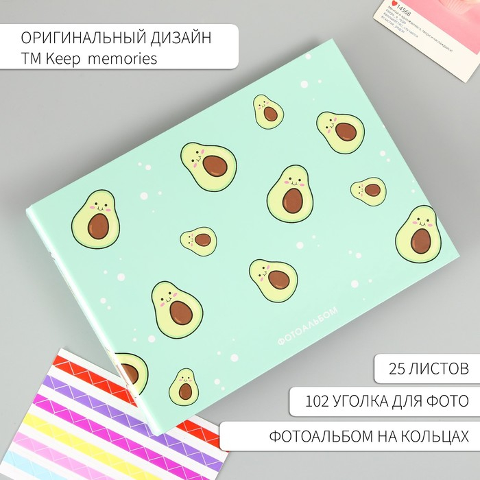 Фотоальбом 25 листов (уголки+кольца)  Фотоальбом 25 листов (уголки+кольца) "Авокадо" 27х19 см