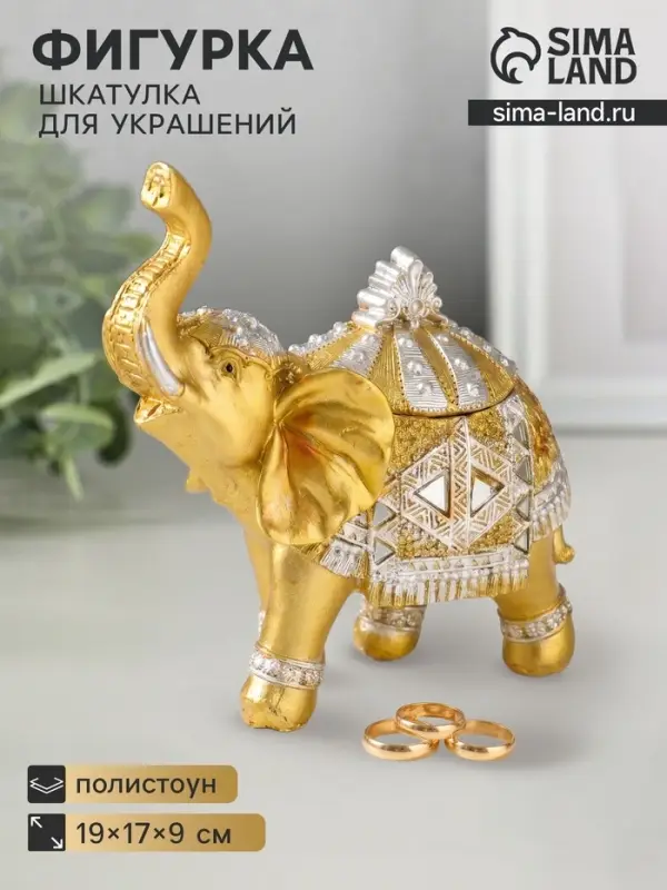 Фигурка - шкатулка для украшений &laquo;Золотой слон в зеркальной попоне&raquo;, полистоун, 15&times;13.7&times;6.5 см
