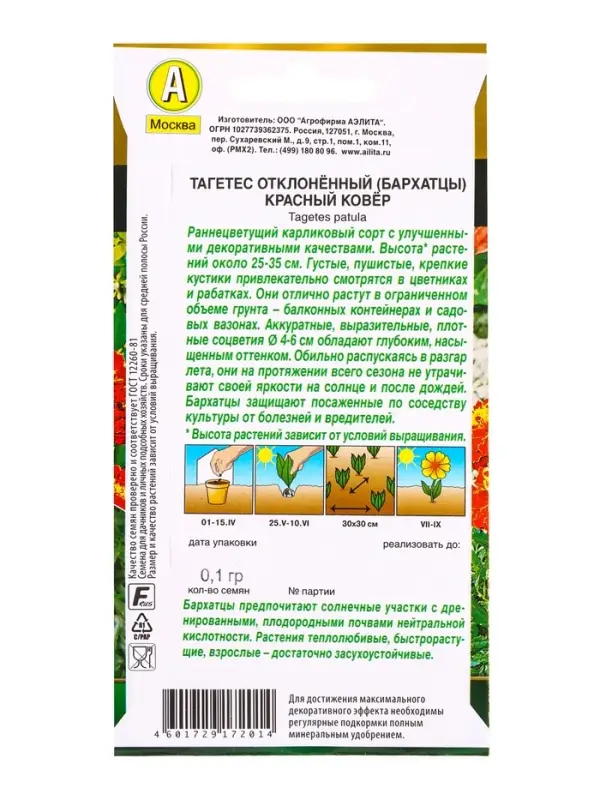 Семена цветов Бархатцы Красный ковер отклоненные Золотая серия, Ц/П,0,1 г Семена цветов Бархатцы Красный ковер отклоненные Золотая серия, Ц/П,0,1 г