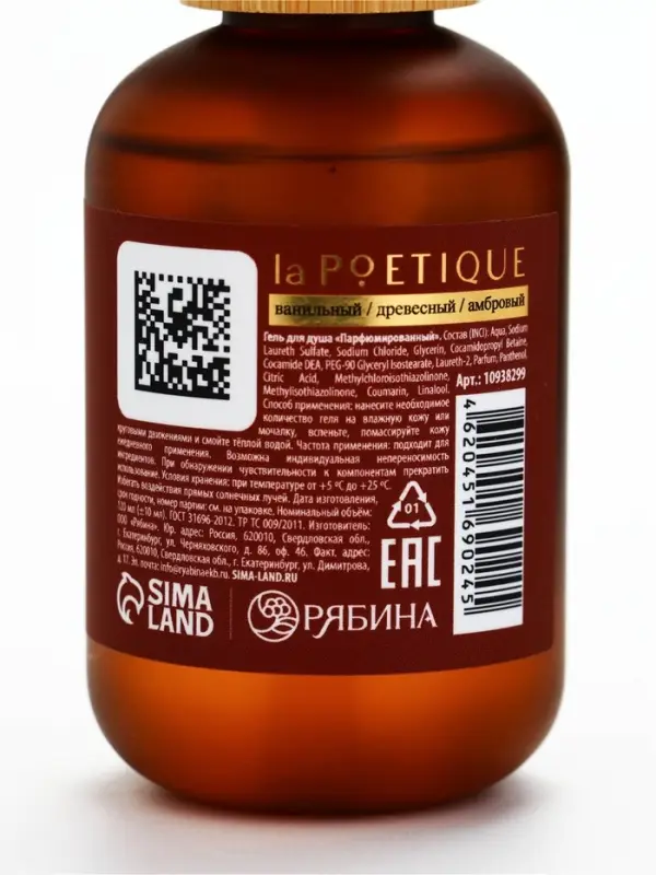 POETIQUE Гель для душа по мотивам аромата "La Sultane de Saba", 120 мл