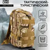 Рюкзак тактический туристический Storm tactic, 26 л, с карманами, расцветка мультикам, бежевый